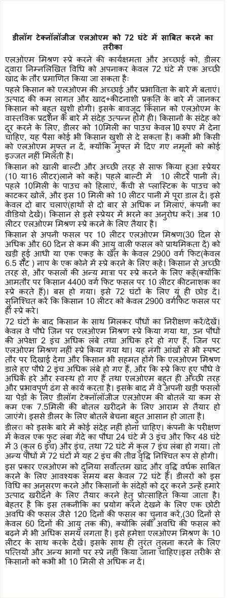 Hindi 72 Hours proving of LOM mix