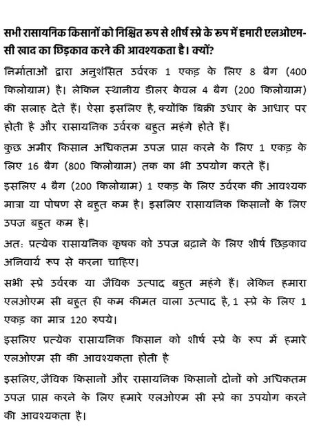 All Farmers need LOM C Spray