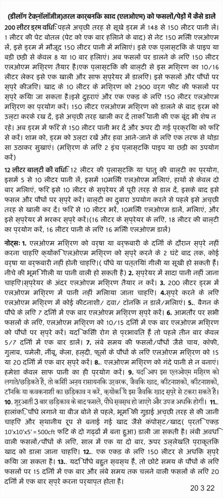 Hindi LOM mix spraying to Crops 20 3 22s