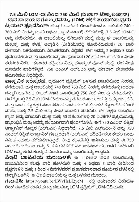 Kannada 750ml LOM making Instructions 14 1 22