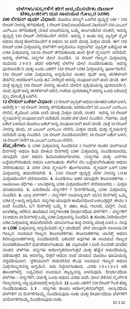 Kannada How to apply LOM to Crops 20 3 22sR