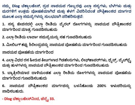 Kannada LOM CD cures everything by nutrition