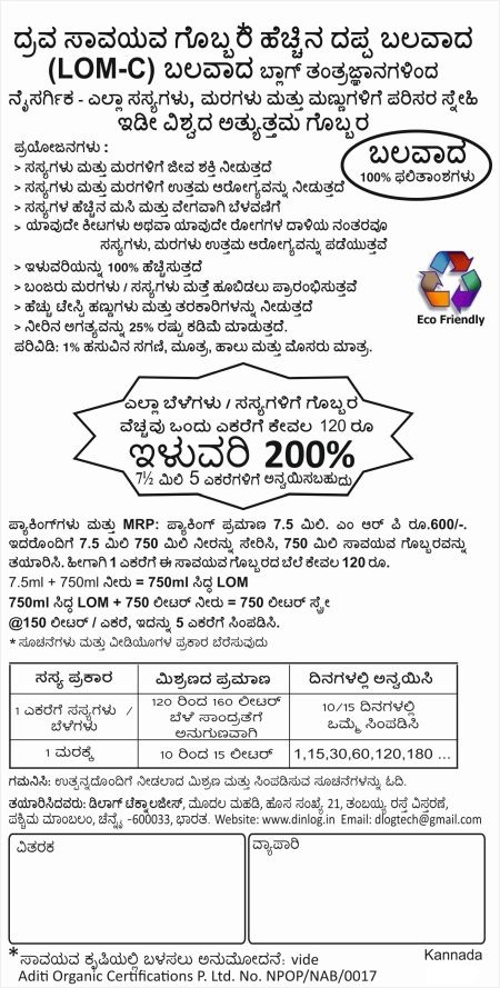 Kannada Leaflet LOM C Strong