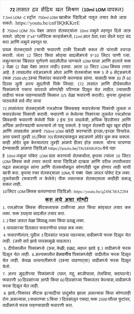 72 Hours Proving of LOM mix