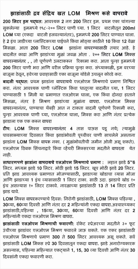 Marathi LOM mix applying Instructions for Trees