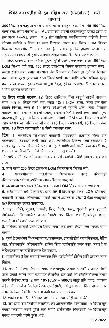 Marathi How to spray LOM mix to Crops 20 3 22s