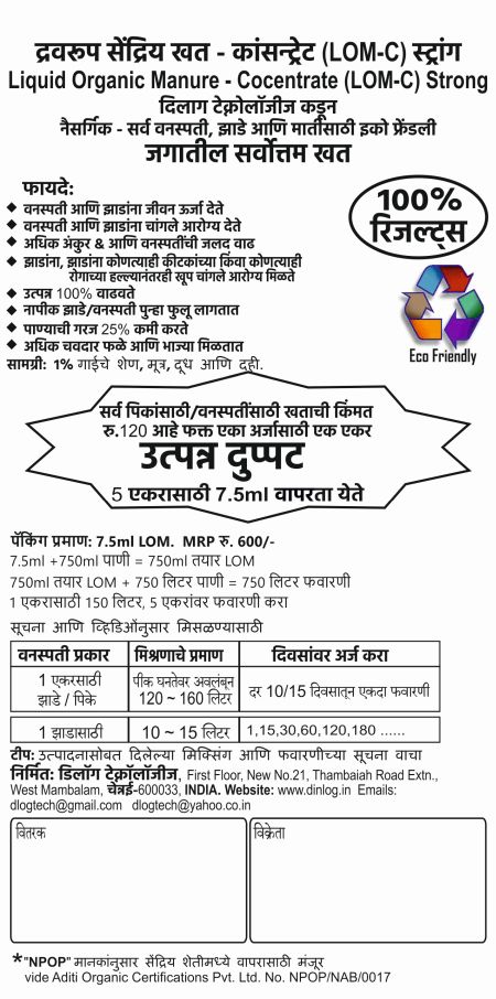 LOM C Strong Leaflet in Marathi 1424