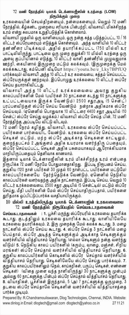 Tamil 72 Hours Proving of 10ml LOM