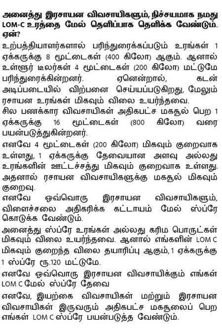 All Farmers need LOM C Spray