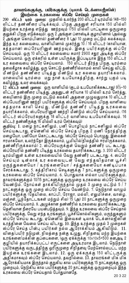 Tamil LOM applying to Crops 20322s