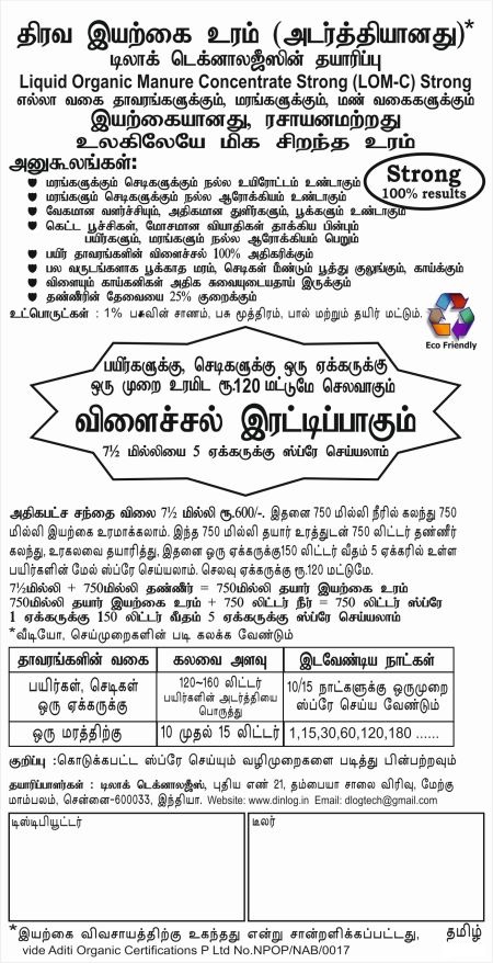 Tamil LOM CS Leaflet