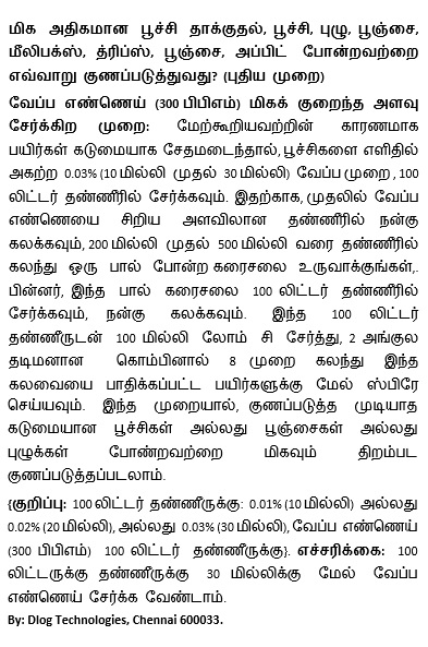 Neem Oil solution 21225