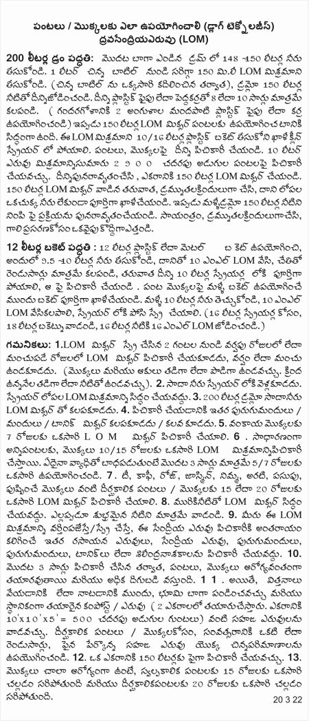 Telugu LOM applying to Crops 20 3 22s