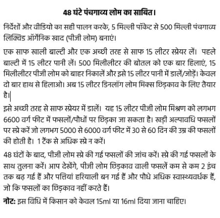 Hindi 48 Hours proving of PG LOM mix