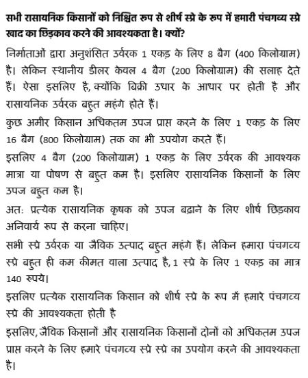 All Farmers need PG LOM Spray