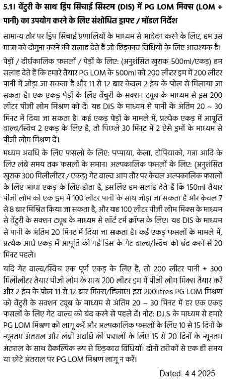 Hindi PG LOM Mix by DIS Instructions