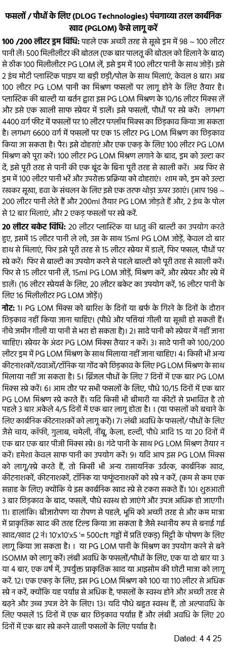 How to apply PGLOM to crops