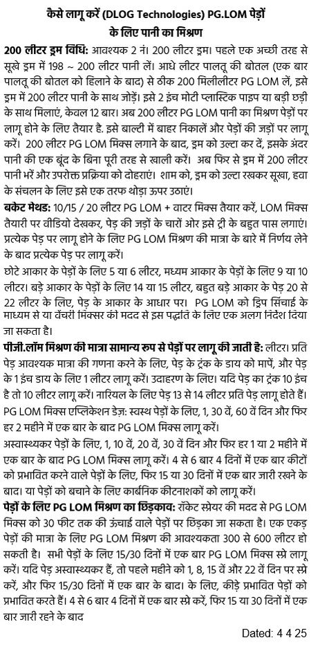 Hindi PG LOM mix applying Instructions for Trees