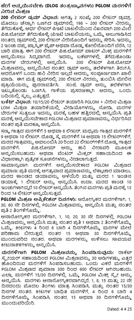 How to apply PG LOM to Trees