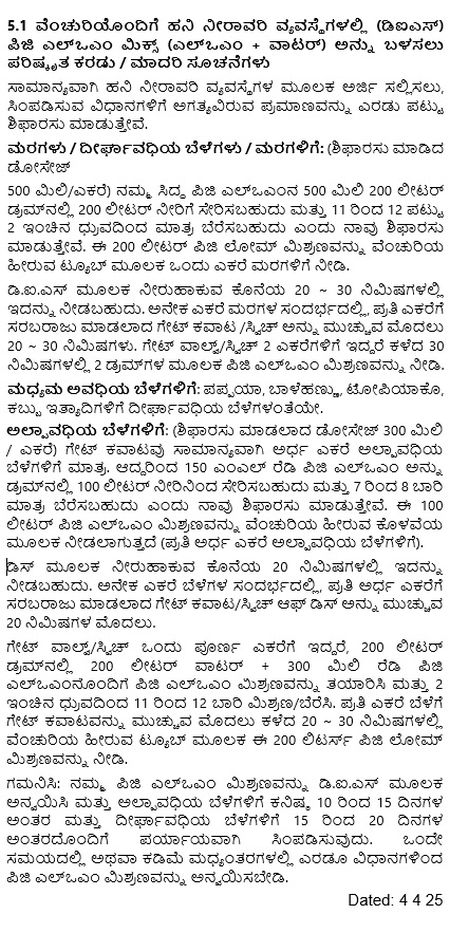 GIving PG LOM by Ventury to Crops of Trees