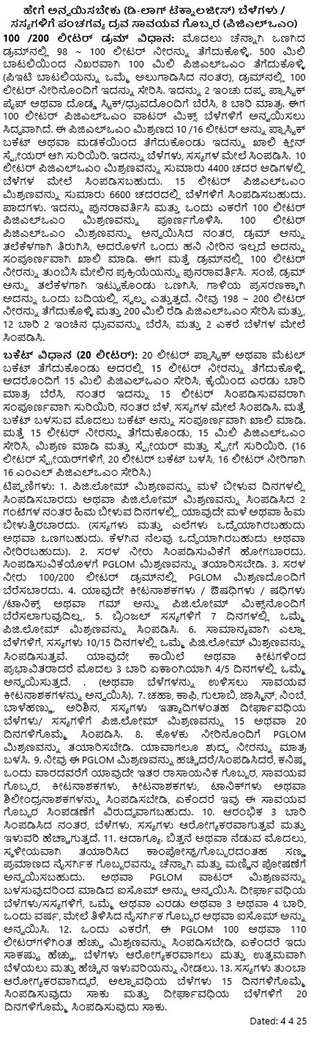 How to spray PG LOM to crops 29325