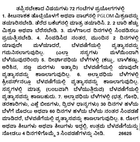 Kannada things to avoid in 48 hour trials 26625