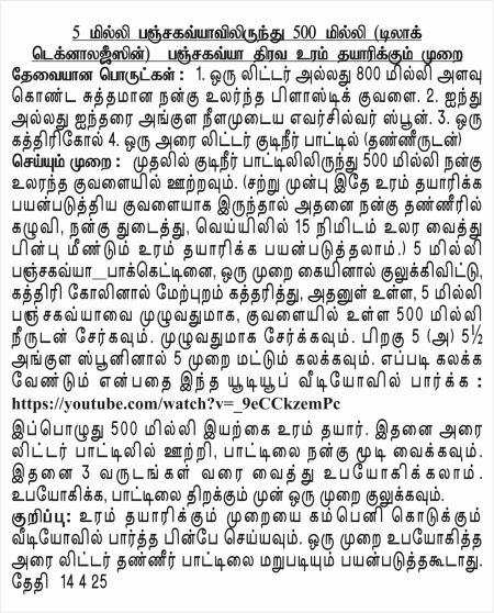 how to make 500ml pg