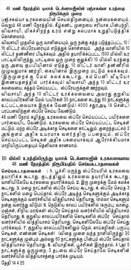 48 Hours Proving of PG LOM mix