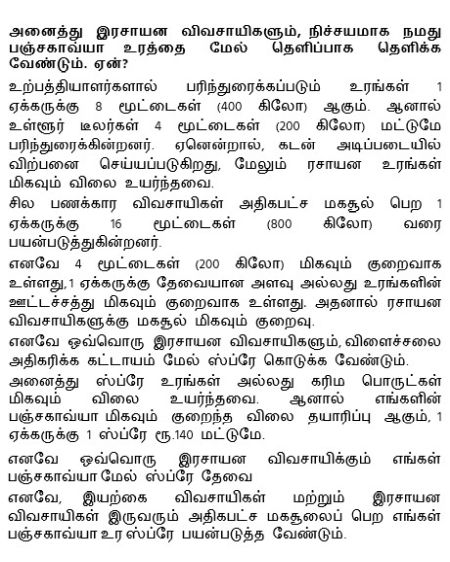 All Farmers need PG LOM Spray