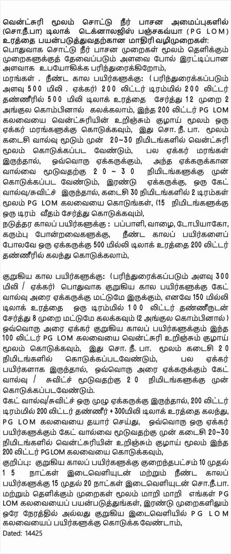 GIving PG LOM by Ventury to Crops of Trees