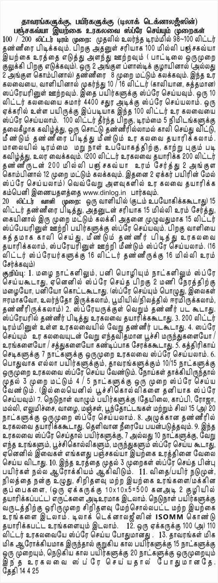 How to spray PG LOM to crops