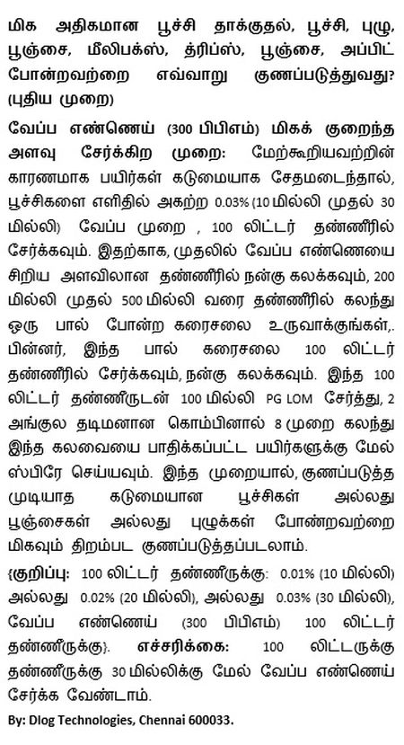 Neem Oil solution 29325