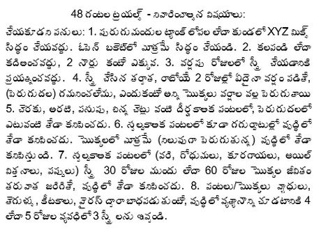 Telugu 48 Hour Trials things to avoid