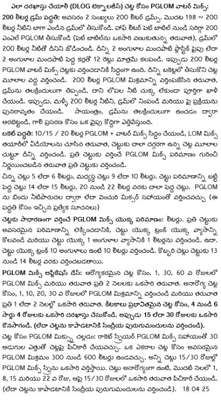 How to apply PG LOM to Trees