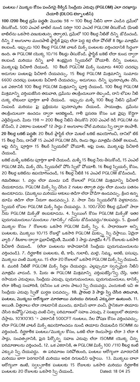 How to spray PG LOM to crops 29325