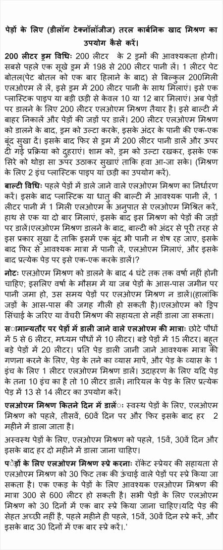 Hindi LOM mix applying Instructions for Trees 15 11 20Hindi LOM mix applying Instructions for Trees 17 11 20