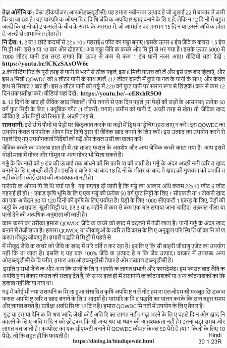 Hindi 8ml QOWDC Page2