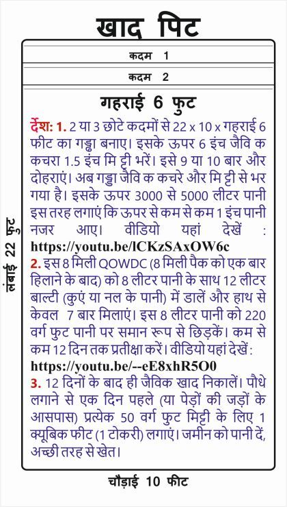 Hindi Composting Pit Drawing