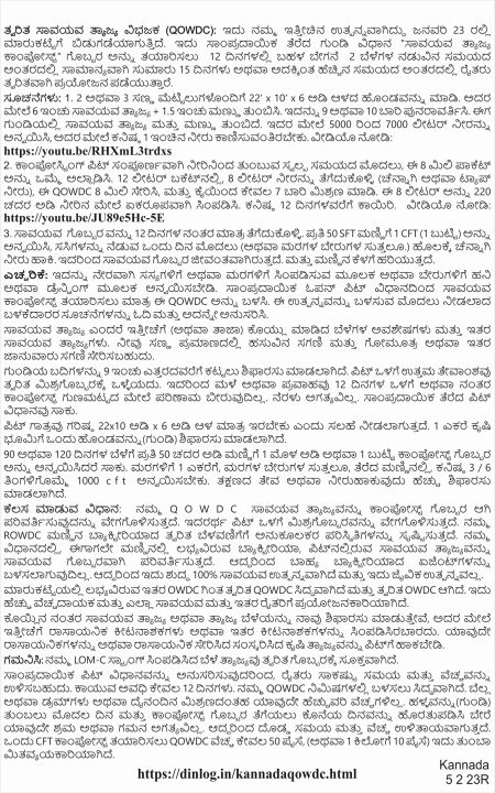 Kannada 8ml QOWDC Leaflet Page2