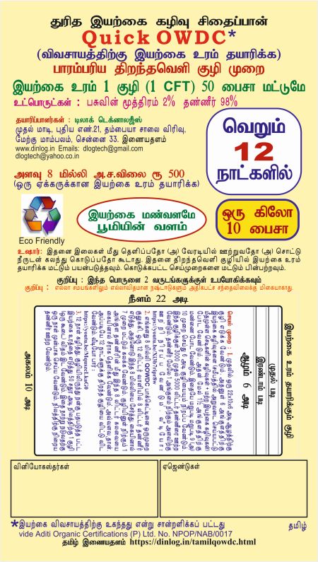 Tamil 8ml QOWDC Leaflet page1
