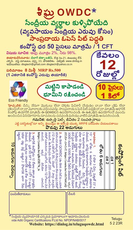 Telugu 8ml QOWDC Leaflet Page1